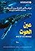 ‫عين الحوت‬ (Arabic Edition)