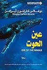 ‫عين الحوت‬ (Arabic Edition)