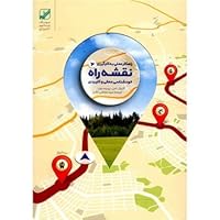 نقشه راه ایجاد تغییر و پیشرفت در زندگی شما