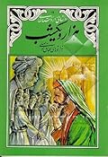 داستانی از داستان‌های هزار و یک شب: هزارتوهای اسحاق موصلی