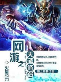Pure White Maiden, Ling Tian City (Shura's Wrath #6)