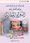 ‫قصائد مختارة من ...