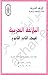 البلاغة العربية للصف الثاني...