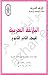 البلاغة العربية للصف الثاني الثانوي by لجنة إعداد و تطوير المناهج ...