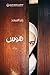 ‫هوس‬ (Arabic Edition)