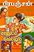 Manudam vellum by பிரபஞ்சன்
