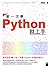 第一次學 Python 就上手！