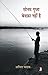 Sonam Gupta Bewafa Nahi Hai by Anil Yadav