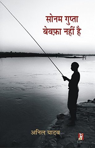 Sonam Gupta Bewafa Nahi Hai (Paperback)