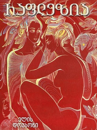 რაფლეზია (Paperback)