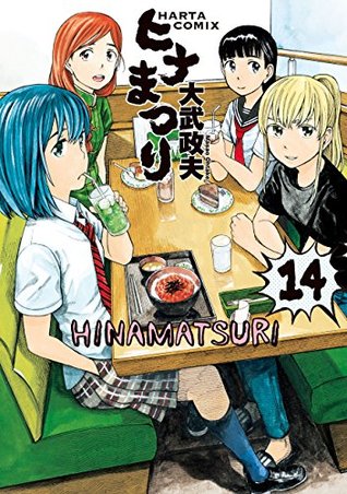 ヒナまつり 14 (Paperback)