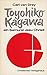 Toyohiko Kagawa- Ein Samurai Jesu Christi