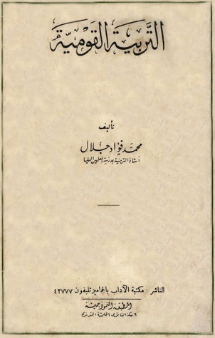 التربية القومية