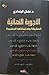 الأجوبة النهائية by نضال البغدادي