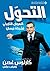 ‫التحول؛ النهوض التاريخي لش...