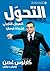 ‫التحول؛ النهوض التاريخي لشركة نيسان‬ by Carlos Ghosn