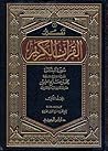 تفسير القرآن الكريم سورة البقرة المجلد الثاني