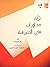 ثلاث محاورات في المعرفة