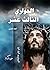الحواري الثالث عشر