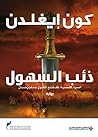 ذئب السهول: السير...