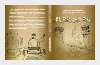 Ай, Баку, джан Баку! (Unknown Binding)