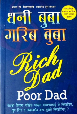 DHANI BUBA RA GARIB BUBA (RICH DAD POOR DAD)