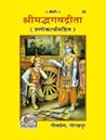 श्रीमद्भगवद्गीता,...