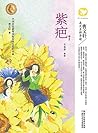 紫疤 (曹文轩美文名师导读) (Chinese Edition) 紫疤 (曹文轩美文名师导读) (Chinese Edition)