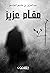 مقام عزيز