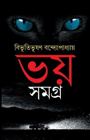 ভয় সমগ্র (Hardcover)