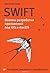 Swift. Основы разработки приложений под iOS и macOS
