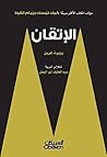 Book cover for الإتقان‬