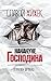 Накануне Господина: сотряса...