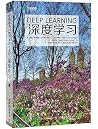 深度学习