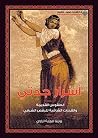 أسرار جدتي؛ الطق...