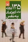 135 نکته برای اعت...