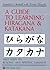 A Guide to Learning Hiragan...