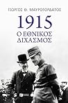 1915 by Γιώργος Θ. Μαυρογορδάτος