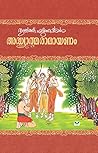 Adhyatma Ramayanam