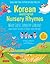 Korean and English Nursery Rhymes by Danielle Wright