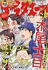 アフタヌーン 2018年4月号 アフタヌーン 2018年4月号