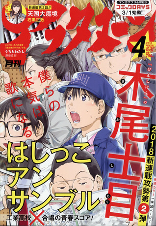 アフタヌーン 2018年4月号