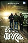 ലണ്ടനിലേക്ക് ഒരു ...