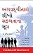Bhagawad Gita Se Sikho Safalta ke Sutra by Kapil Kakar