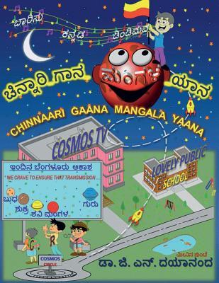 Chinnaari Gaana Mangala Yaana: Cosmic Lurings at Our Lips (Brahmanda) (Kannada Edition)