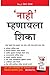 Learn To Say No If You Don't Want To Say Yes Marathi