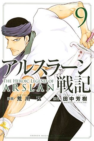 アルスラーン戦記 9 [Arslan Senki 9] (The Heroic Legend of Arslan, #9)