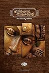 Iniyoru Nirakanchiri