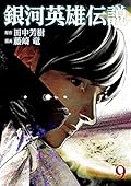 銀河英雄伝説 9 [Ginga Eiyū Densetsu 9]