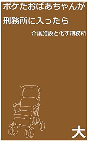 When A Dementia Grandma Enters Jail Prison To Be A Nursing Home By Dai